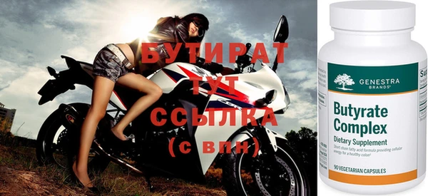 бутират Верхнеуральск